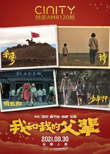 1640225090525762.jpeg 《我和我的父輩》劇照.jpeg