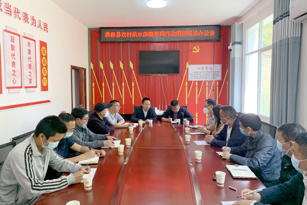彝良縣對海塘子塘壩引水工程項目現場辦公會2.jpg