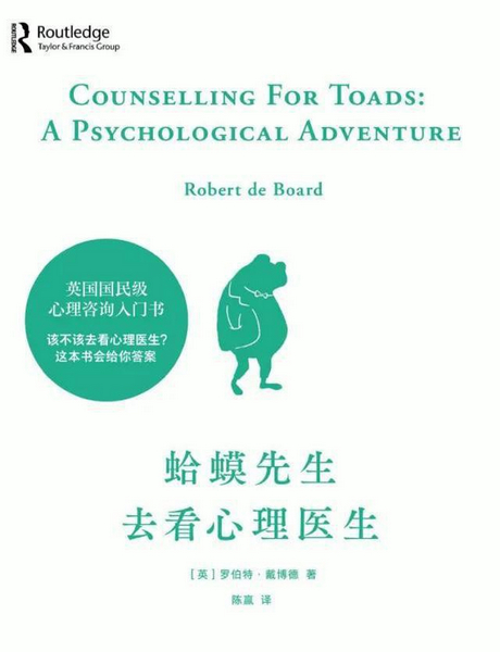 1657785916884776.jpg 蛤蟆先生去看心理醫(yī)生.jpg