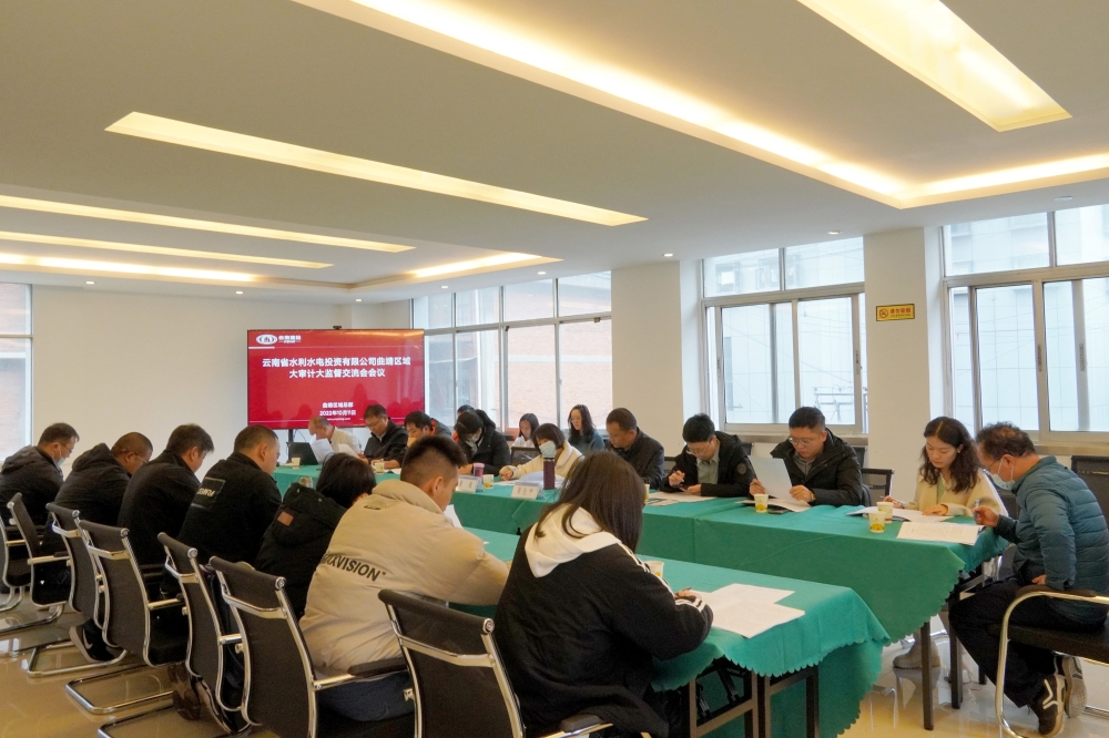 圖片372：曲靖區域大審計大監督交流會_副本_副本.jpg